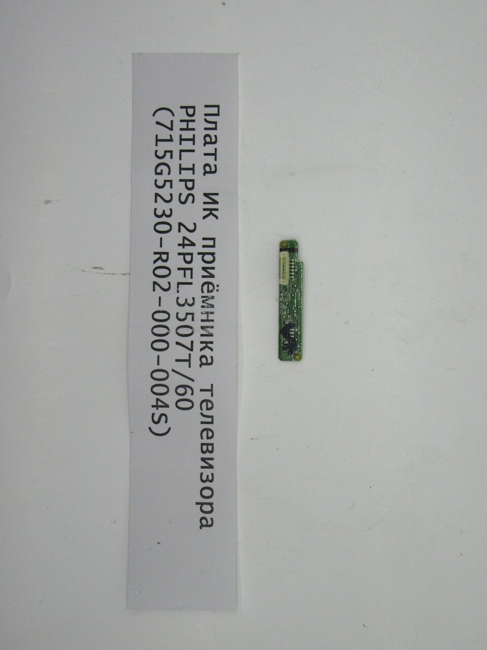 Плата ИК приёмника телевизора PHILIPS 24PFL3507T/60  (715G5230-R02-000-004S)
