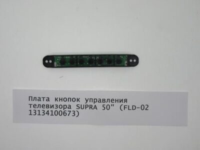 Плата кнопок управления телевизора SUPRA 50" (FLD-02 13134100673)