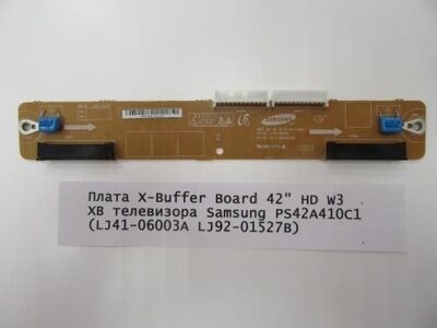 Плата X-Buffer Board 42" HD W3 XB телевизора Samsung PS42A410C1 (LJ41-06003A LJ92-01527B)