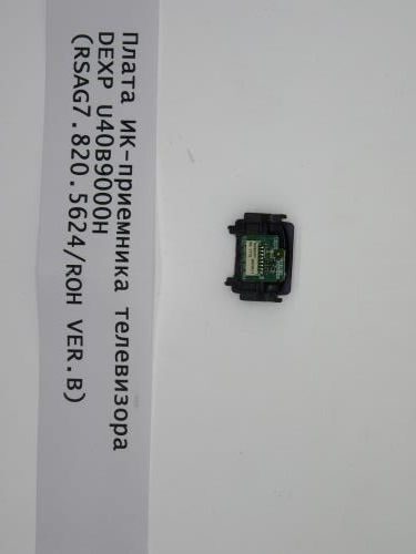 Плата ИК-приемника телевизора DEXP U40B9000H (RSAG7.820.5624/ROH VER.B)