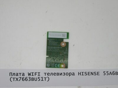 Плата WIFI телевизора HISENSE 55A6BG (TX7663BU51T) 1265032