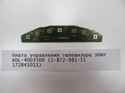 Плата управления телевизора SONY KDL-40D3500 (1-872-981-11 172841011)