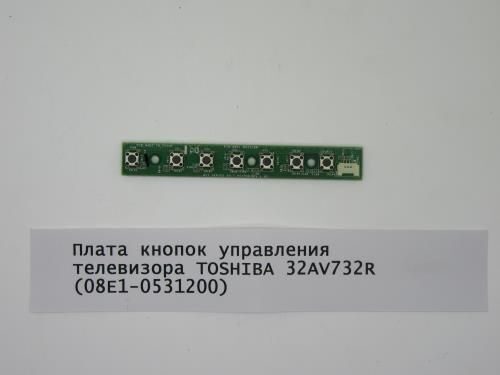 Плата кнопок управления телевизора TOSHIBA 32AV732R (08E1-0531200)