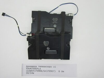 Динамики телевизора LG 49UM7090PLA  (EAB64370906/64370907)  6 Ом  10/14W