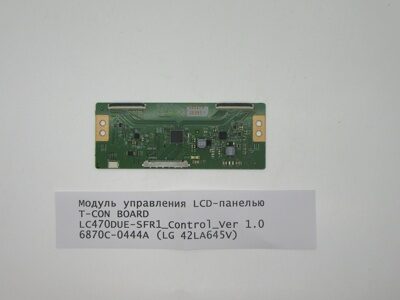Модуль управления LCD-панелью T-CON BOARD LC470DUE-SFR1_Control_Ver 1.0 6870C-0444A (LG 42LA645V)