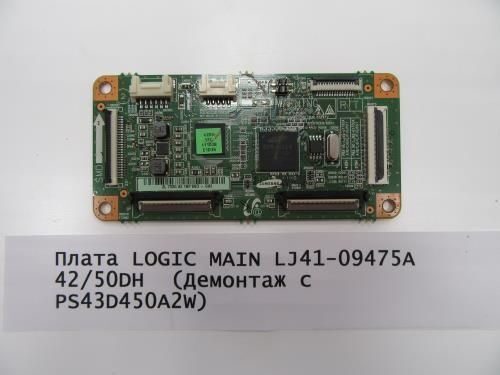 Плата LOGIC MAIN LJ41-09475A  42/50DH  (Демонтаж с PS43D450A2W)