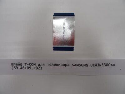 Шлейф T-CON для телевизора SAMSUNG UE43N5300AU (69.46T09.F02)