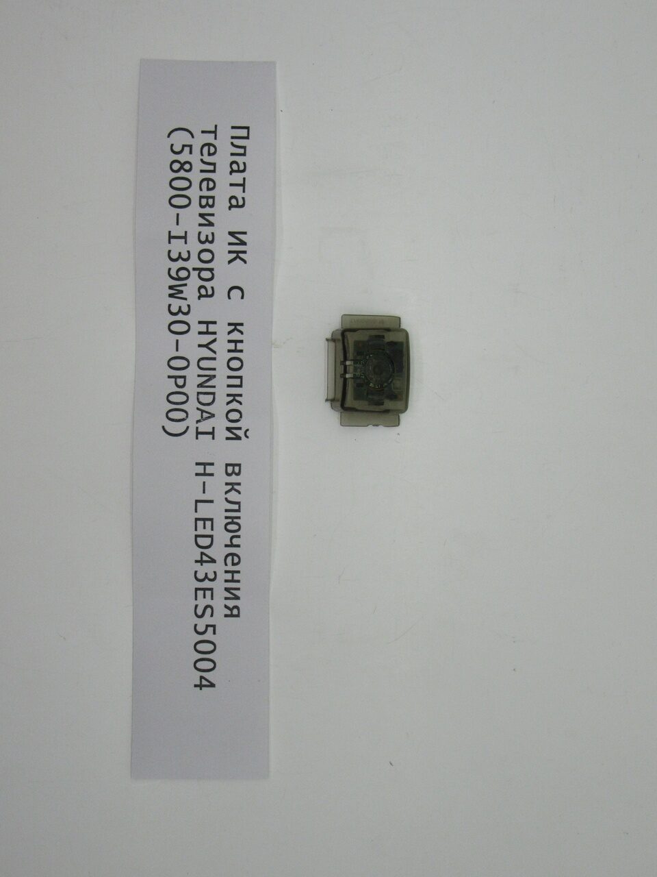 Плата ИК с кнопкой включения телевизора HYUNDAI H-LED43ES5004 (5800-I39W30-0P00)