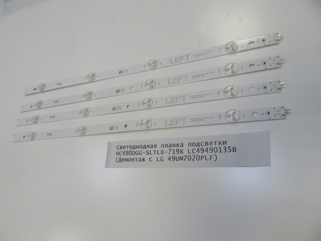 Светодиодная планка подсветки HC490DGG-SLTLB-719X LC49490135B (Демонтаж с LG 49UM7020PLF)