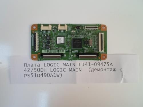 Плата LOGIC MAIN LJ41-09475A  42/50DH LOGIC MAIN  (Демонтаж с PS51D490A1W)