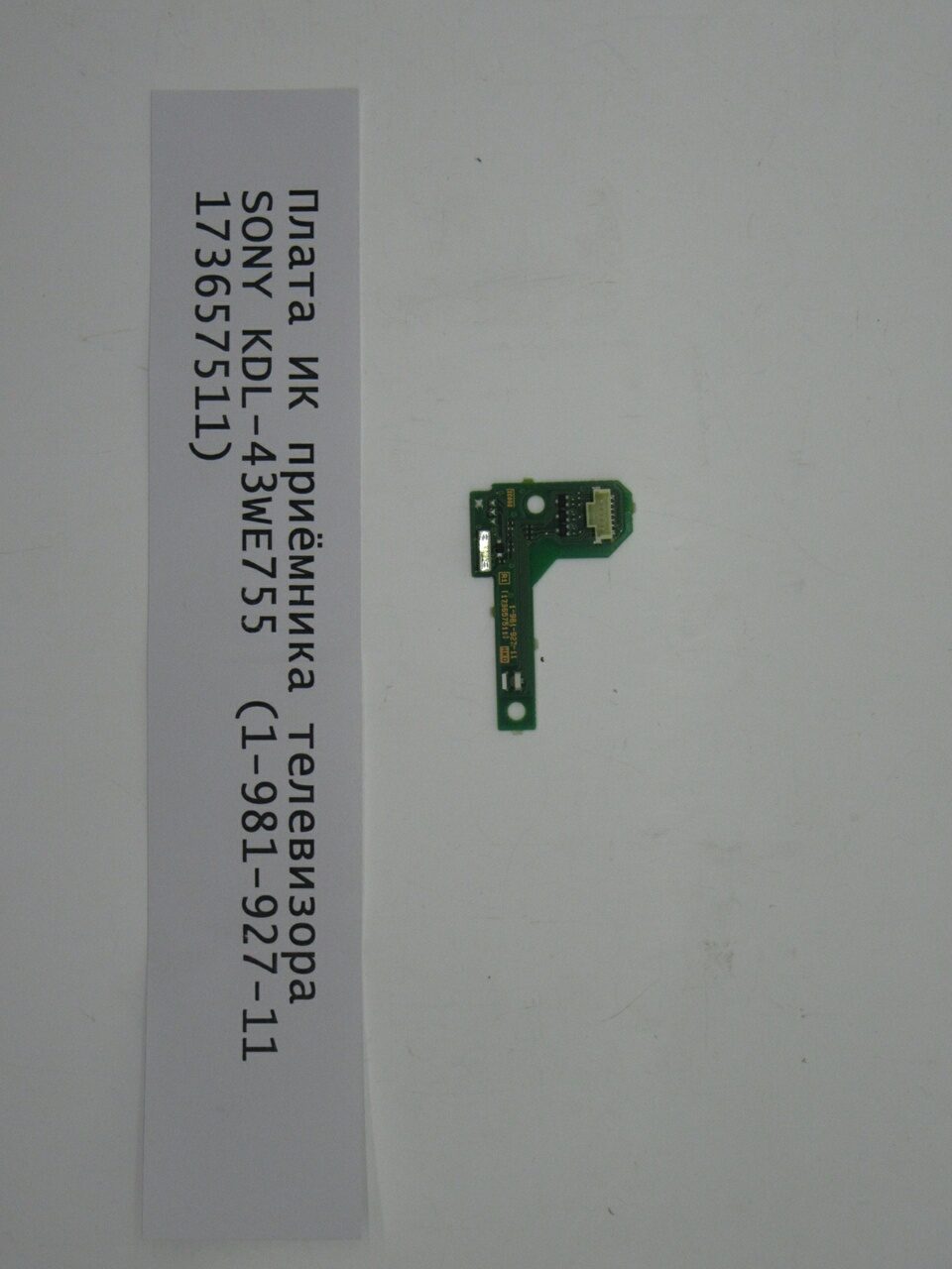 Плата ИК приёмника телевизора SONY KDL-43WE755  (1-981-927-11 173657511)