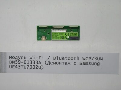 Модуль Wi-Fi / Bluetooth WCP730M BN59-01333A (Демонтаж с Samsung UE43TU7002U)