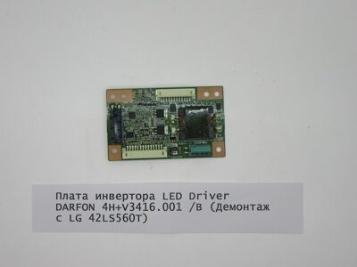 Плата инвертора LED Driver DARFON 4H+V3416.001 /B (Демонтаж с LG 42LS560T)