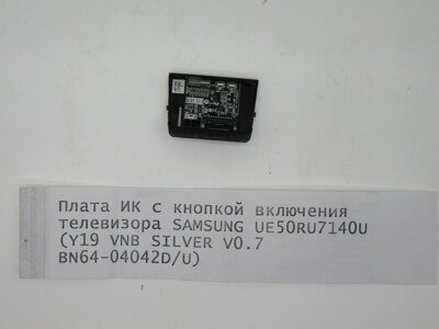 Плата ИК с кнопкой включения телевизора SAMSUNG UE50RU7140U (Y19 VNB SILVER V0.7 BN64-04042D/U)