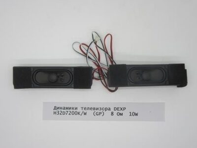 Динамики телевизора DEXP H32D7200K/W  (GP)  8 Ом  10W