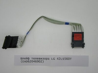 Шлейф телевизора LG 42LS560T (EAD62046902)