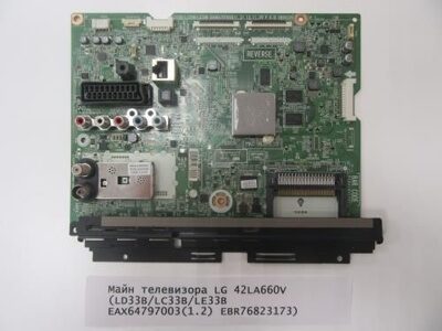 Майн телевизора LG 42LA660V (LD33B/LC33B/LE33B EAX64797003(1.2) EBR76823173)