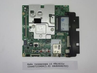 Майн телевизора LG 49UJ631V (EAX67133404(1.0) EBU64446703)