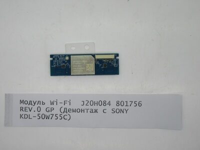 Модуль Wi-Fi  J20H084 801756 REV.0 GP (Демонтаж с SONY KDL-50W755C)